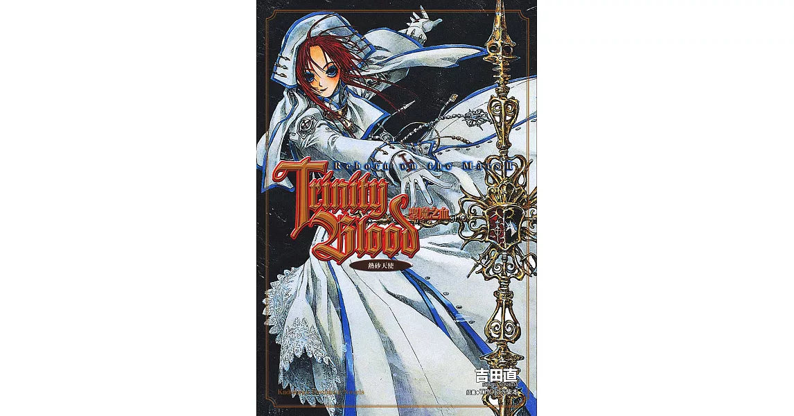 Trinity Blood 聖魔之血 Reborn on the Mars (2) (電子書) | 拾書所