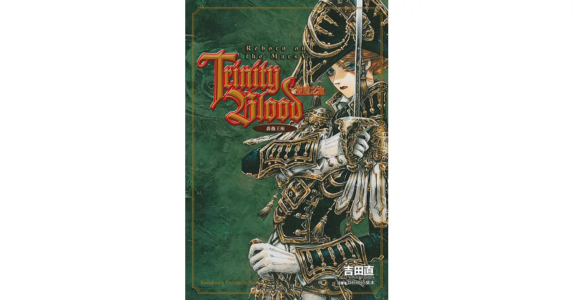 Trinity Blood 聖魔之血 Reborn on the Mars (5) (電子書) | 拾書所