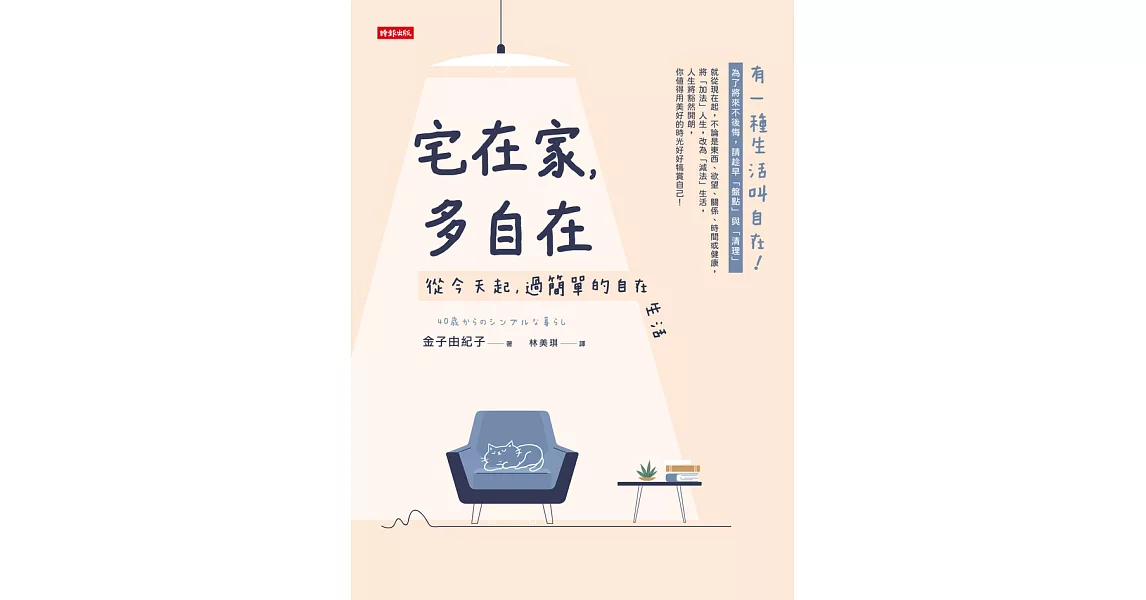 宅在家，多自在 (電子書) | 拾書所