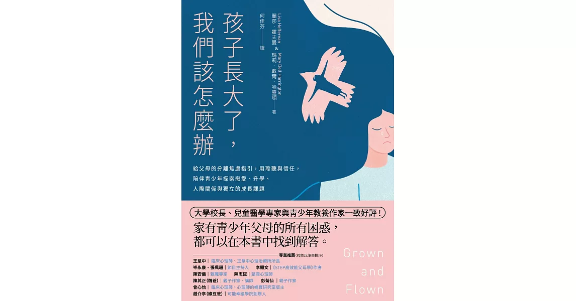 孩子長大了，我們該怎麼辦 (電子書) | 拾書所