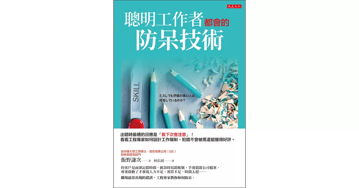 聰明工作者都會的防呆技術 (電子書) | 拾書所