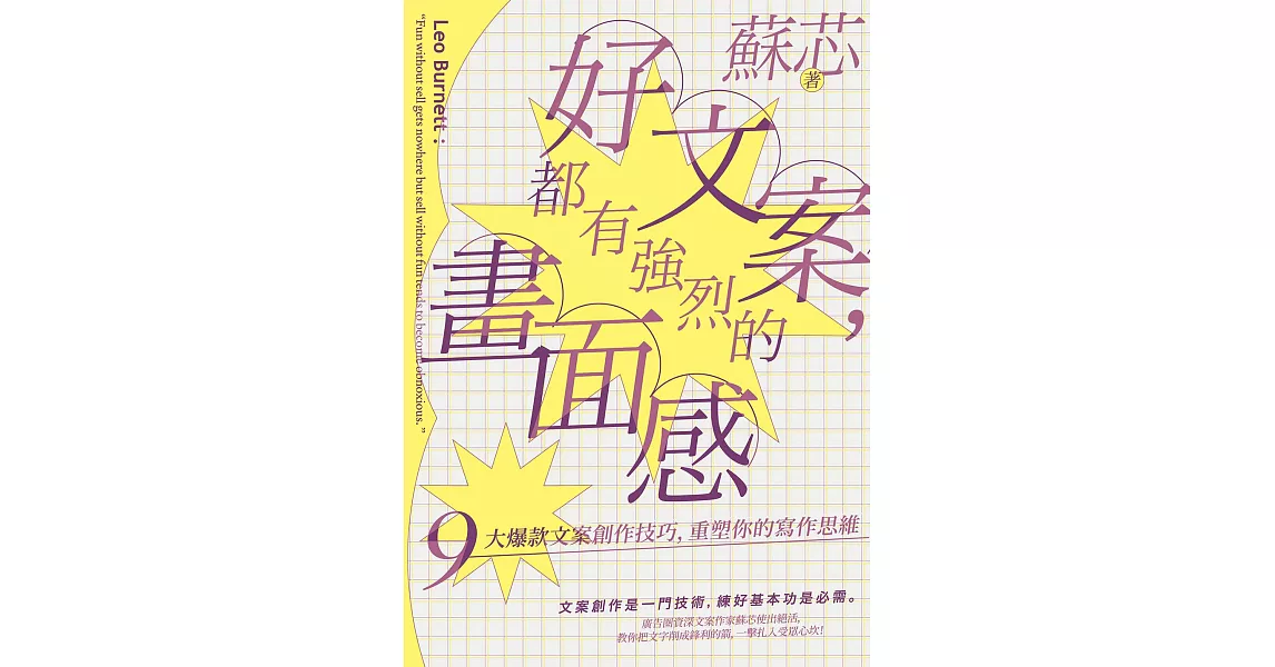 好文案，都有強烈的畫面感 (電子書) | 拾書所