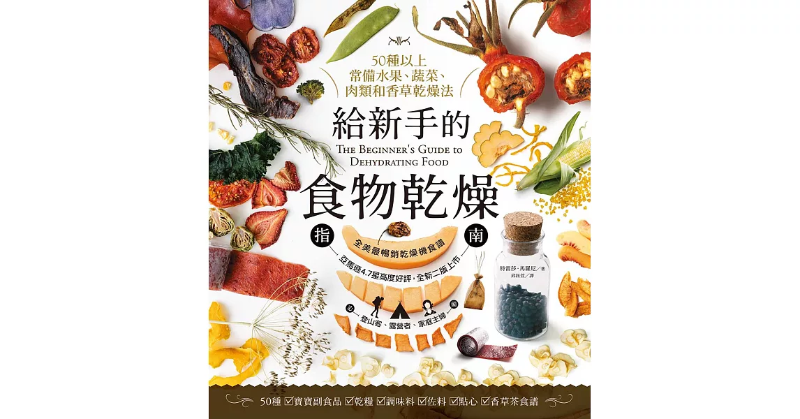 給新手的食物乾燥指南 (電子書) | 拾書所