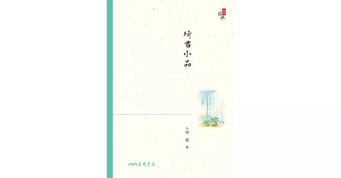 琦君小品 (電子書) | 拾書所