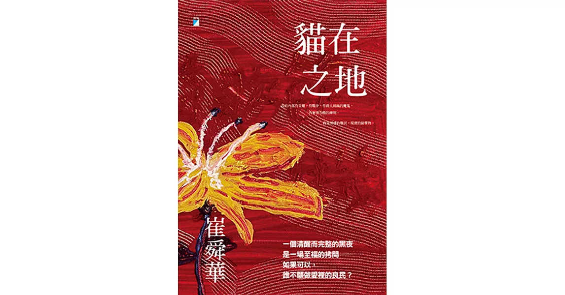 貓在之地 (電子書) | 拾書所