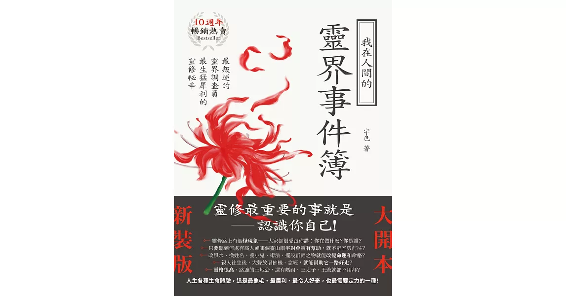 我在人間的靈界事件簿(大開本新裝版) (電子書) | 拾書所