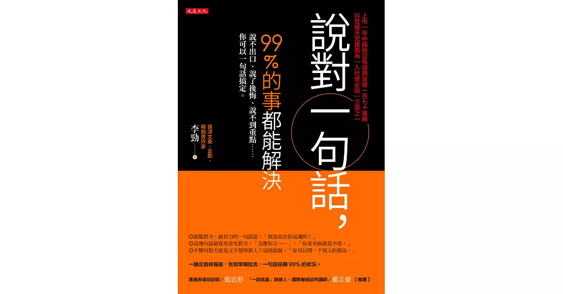 說對一句話，99%的事都能解決 (電子書) | 拾書所