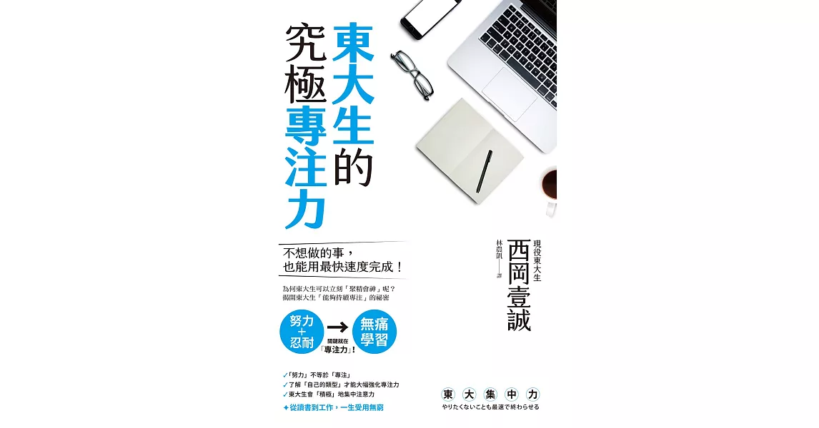 東大生的究極專注力 (電子書) | 拾書所