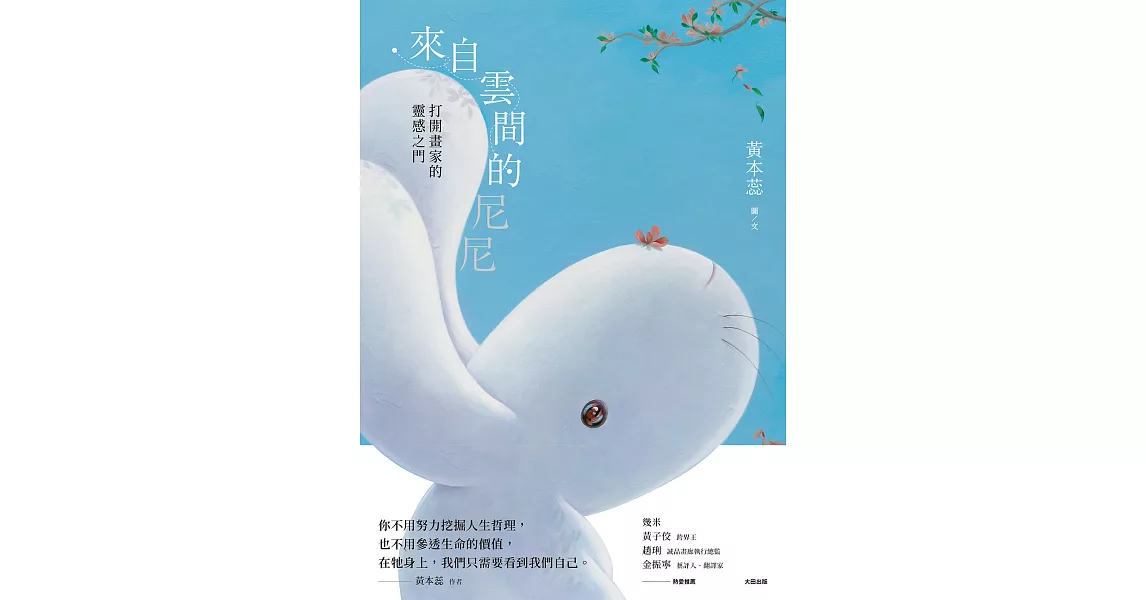 來自雲間的尼尼：打開畫家的靈感之門 (電子書) | 拾書所