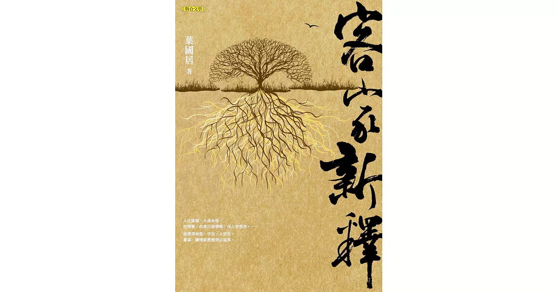 客家新釋 (電子書) | 拾書所