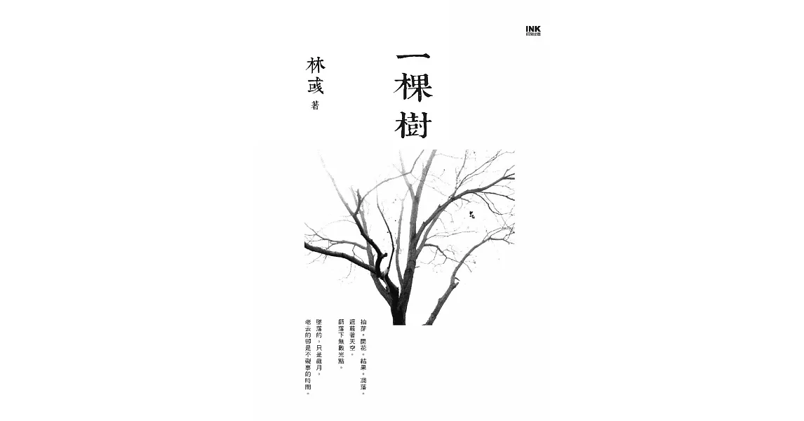 一棵樹 (電子書) | 拾書所