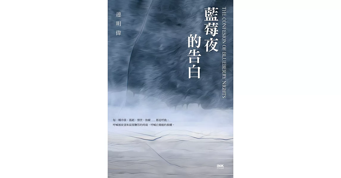 藍莓夜的告白 (電子書) | 拾書所