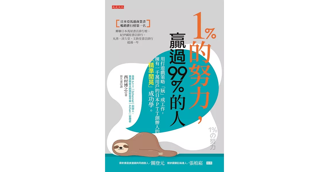 1％的努力，贏過99％的人 (電子書) | 拾書所