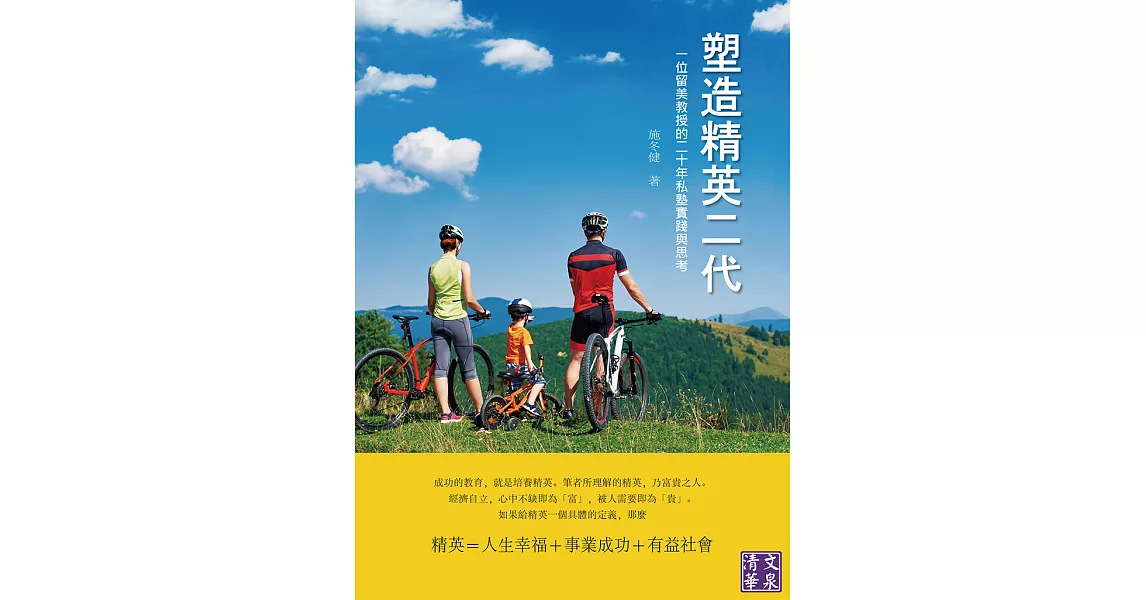 塑造精英二代 (電子書) | 拾書所