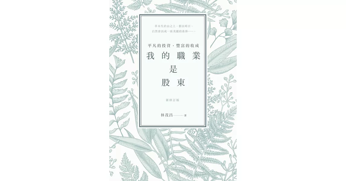 我的職業是股東 (電子書) | 拾書所