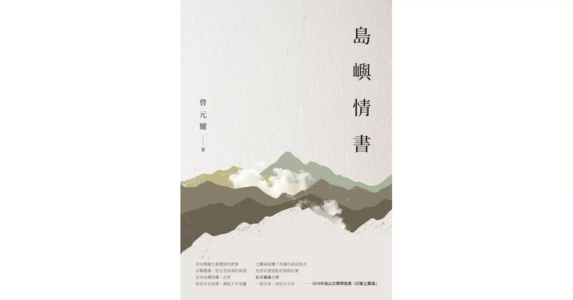 島嶼情書 (電子書) | 拾書所