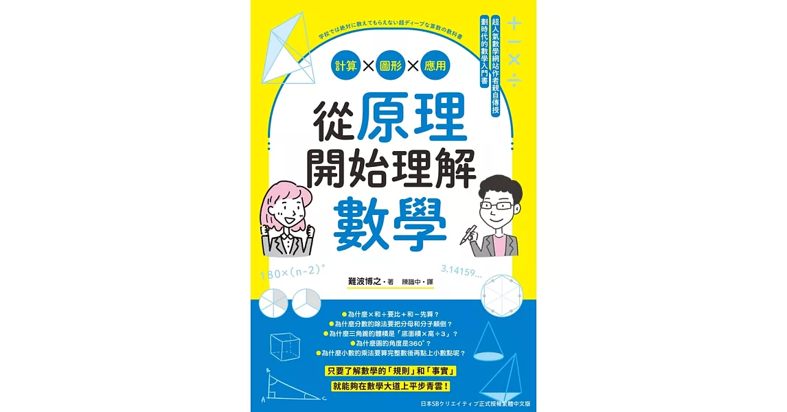 從原理開始理解數學：計算x圖形x應用 (電子書) | 拾書所