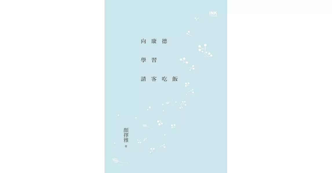 向康德學習請客吃飯 (電子書) | 拾書所