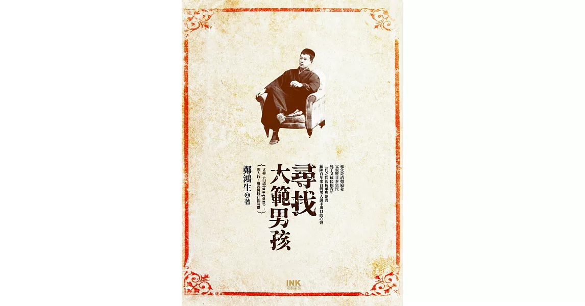 尋找大範男孩 (電子書) | 拾書所