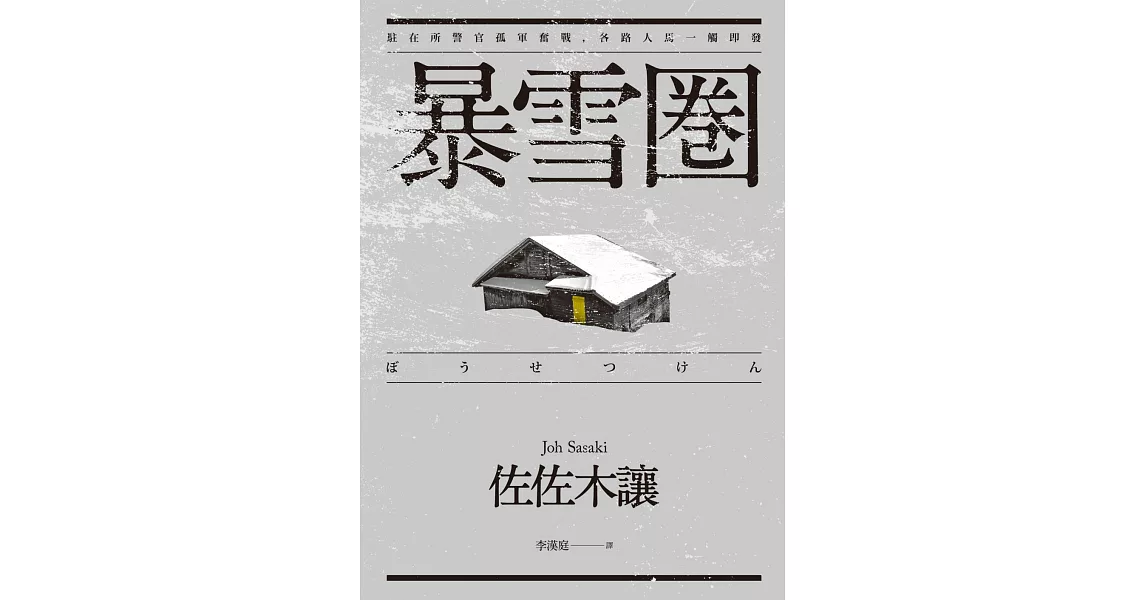 暴雪圈 (電子書) | 拾書所