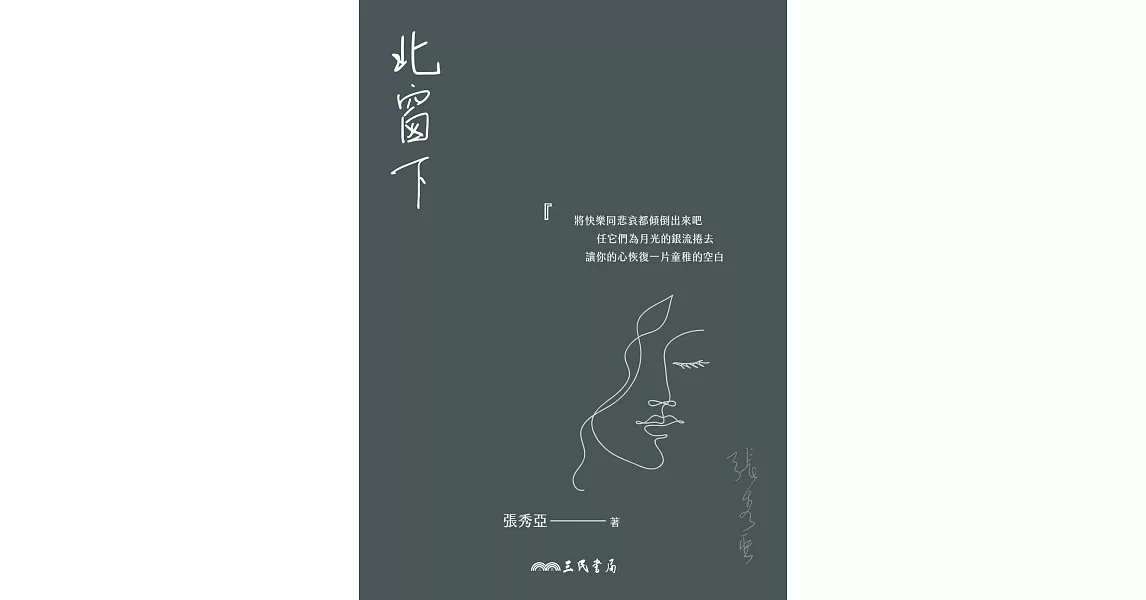 北窗下 (電子書) | 拾書所