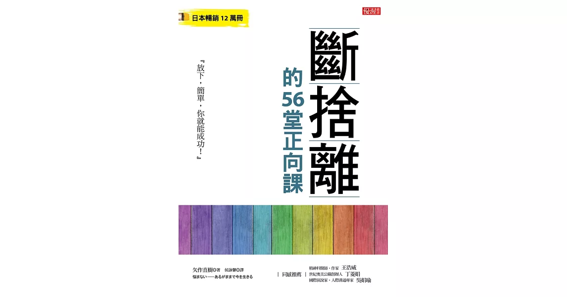 斷捨離的56堂正向課 (電子書) | 拾書所