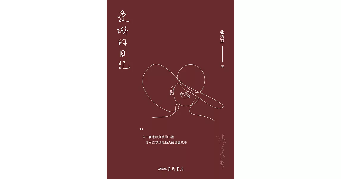 愛琳的日記 (電子書) | 拾書所