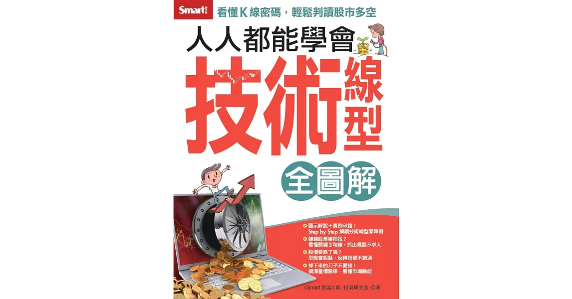 人人都能學會技術線型全圖解 (電子書) | 拾書所