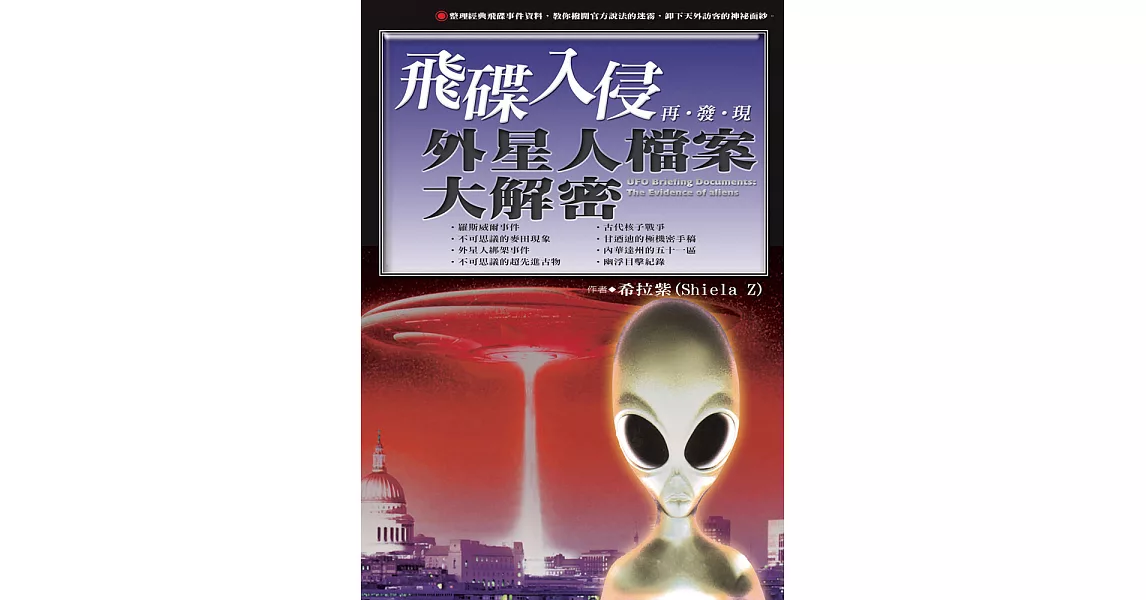 飛碟入侵再發現！外星人檔案大解密 (電子書) | 拾書所