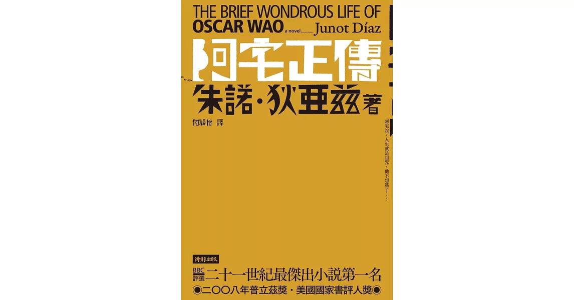 阿宅正傳 (電子書) | 拾書所