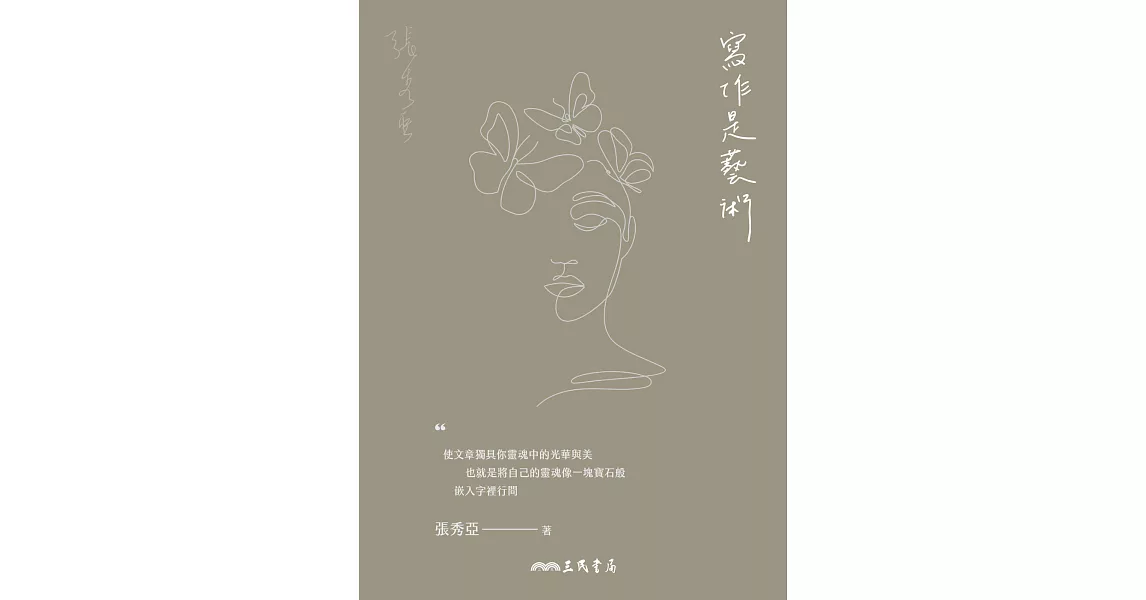 寫作是藝術 (電子書) | 拾書所