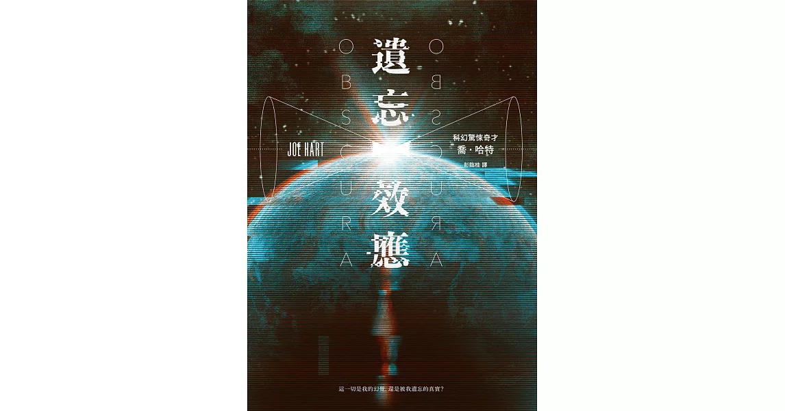 遺忘效應 (電子書) | 拾書所