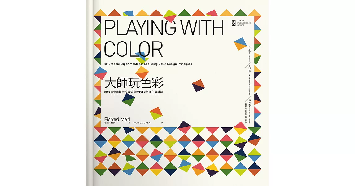 大師玩色彩：紐約視覺藝術學院最受歡迎的50堂配色設計課 (電子書) | 拾書所