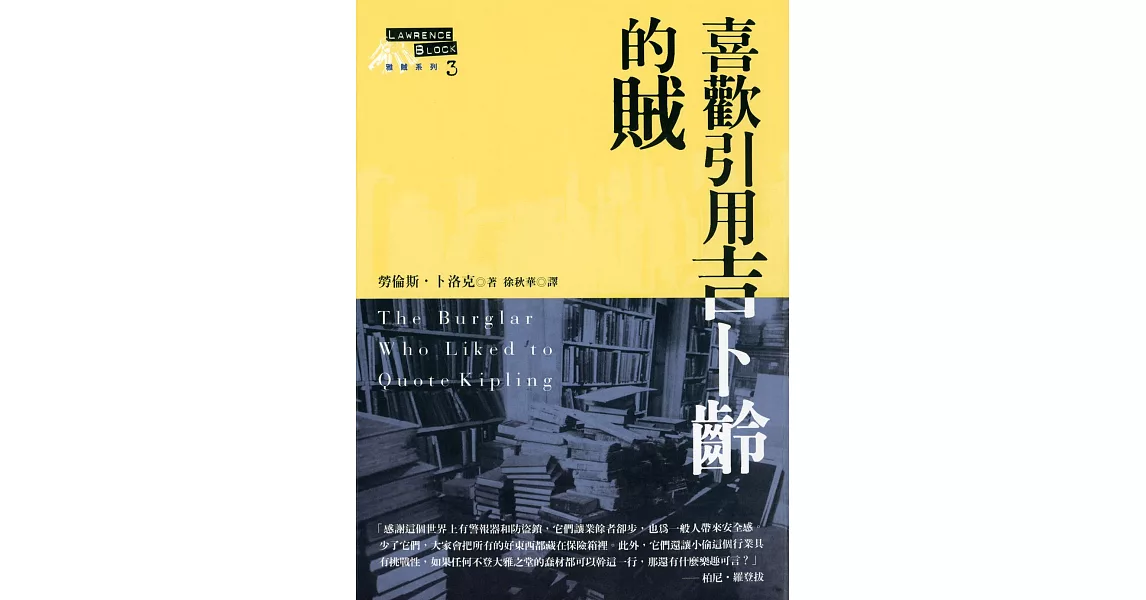 喜歡引用吉卜齡的賊 (電子書) | 拾書所