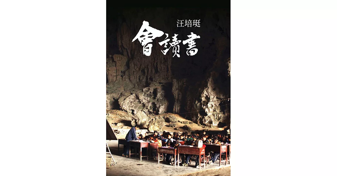 會讀書 (電子書) | 拾書所