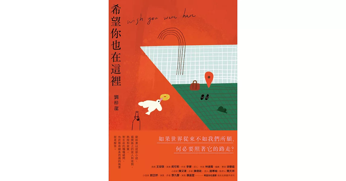 希望你也在這裡 (電子書) | 拾書所