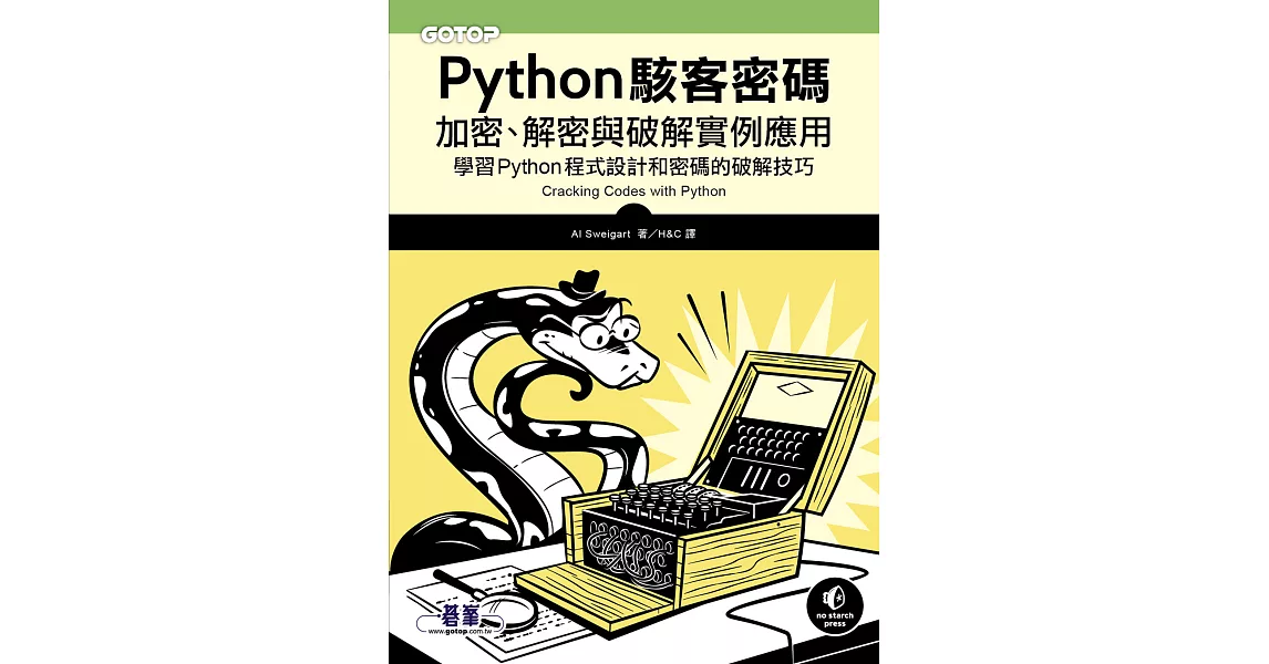 Python駭客密碼｜加密、解密與破解實例應用 (電子書) | 拾書所