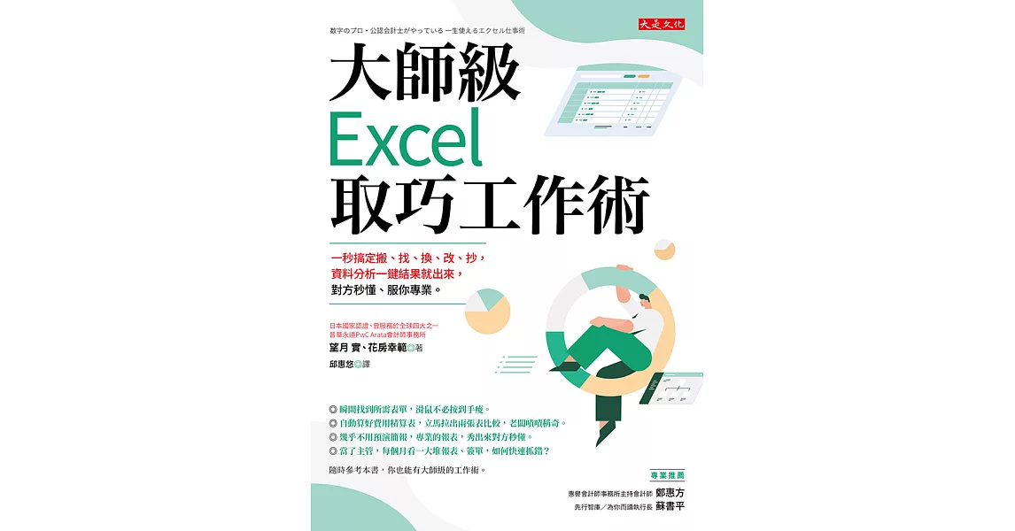 大師級Excel取巧工作術 (電子書) | 拾書所