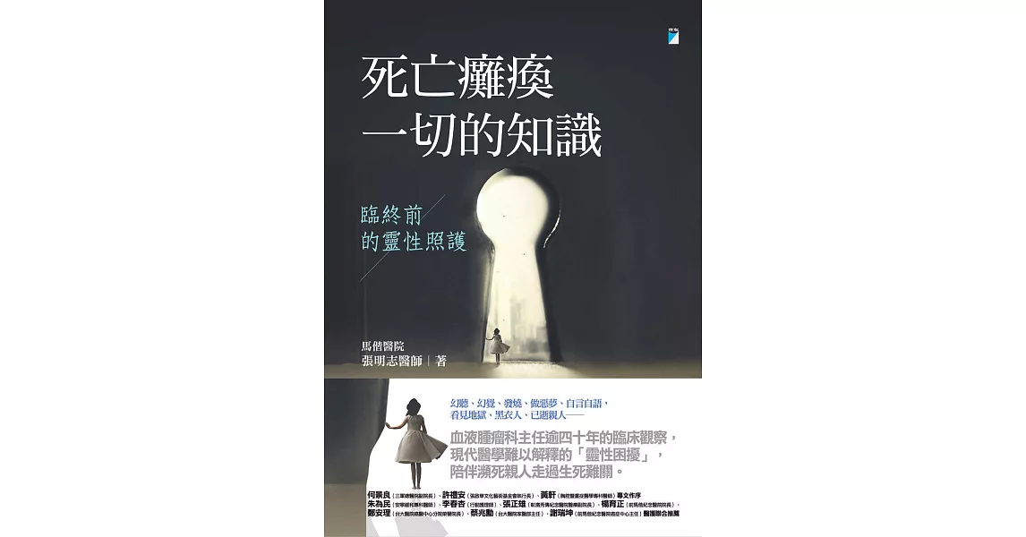 死亡癱瘓一切的知識──臨終前的靈性照護 (電子書) | 拾書所