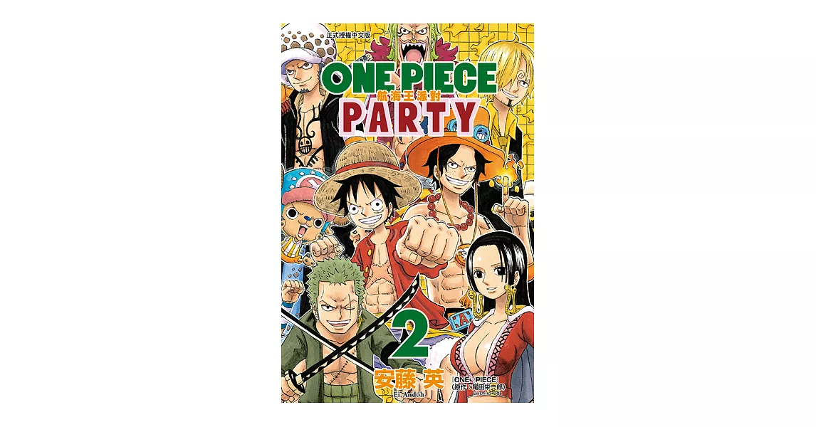 ONE PIECE PARTY航海王派對 (2) (電子書) | 拾書所