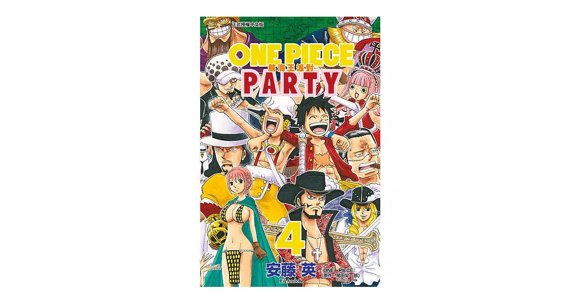 ONE PIECE PARTY航海王派對 (4) (電子書) | 拾書所