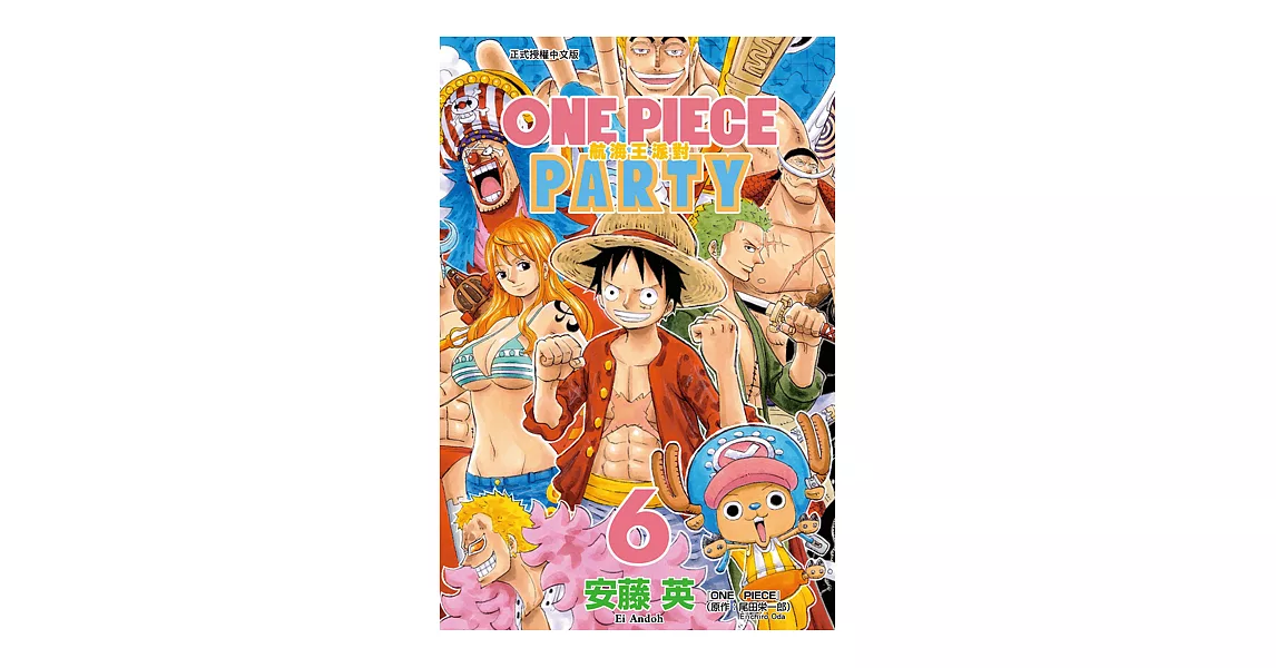 ONE PIECE PARTY航海王派對 (6) (電子書) | 拾書所