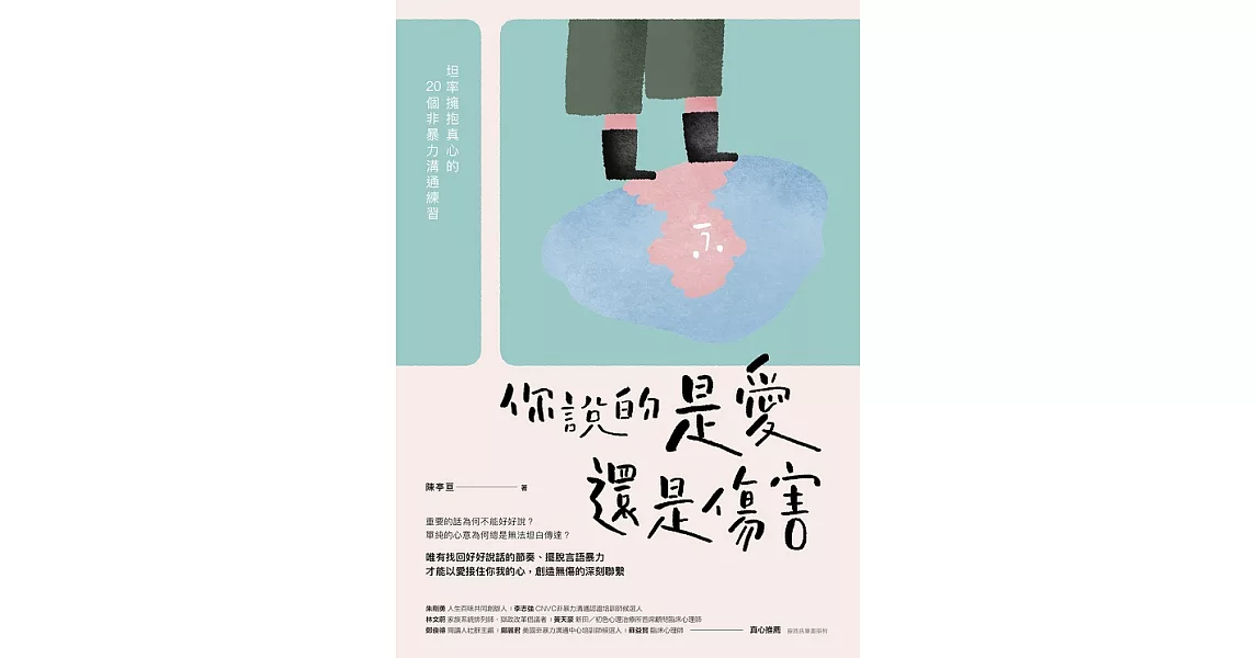 你說的是愛還是傷害 (電子書) | 拾書所