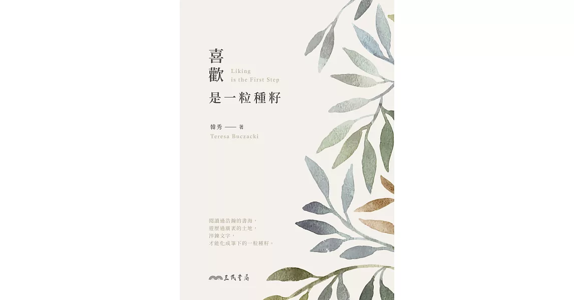 喜歡，是一粒種籽 (電子書) | 拾書所