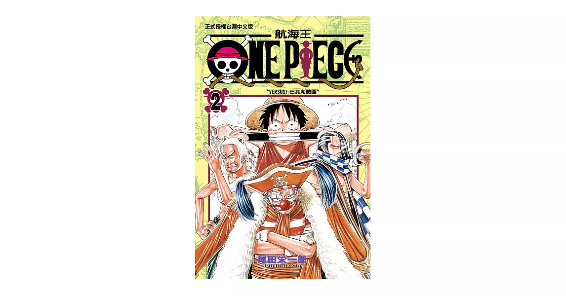 ONE PIECE～航海王～ (2) (電子書) | 拾書所