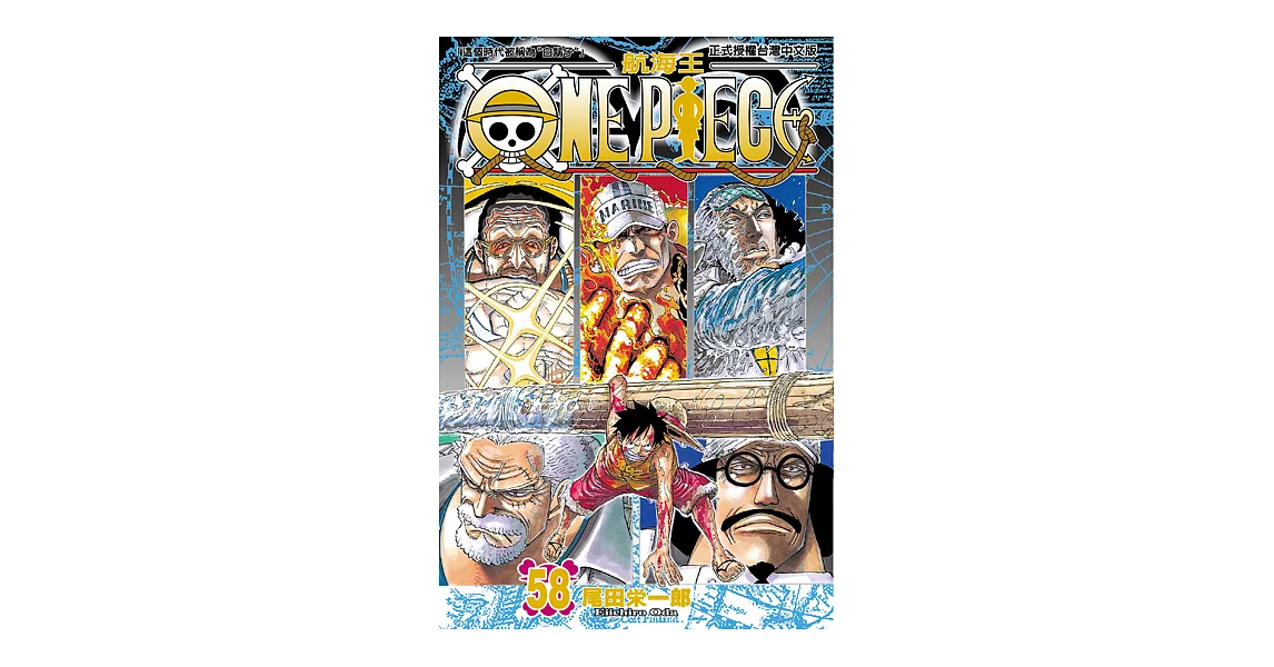 ONE PIECE～航海王～ (58) (電子書) | 拾書所