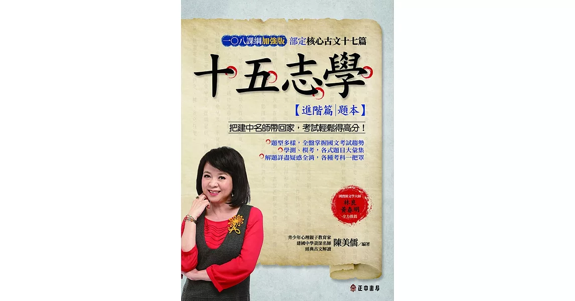 十五志學(進階篇)【題本】 (電子書) | 拾書所