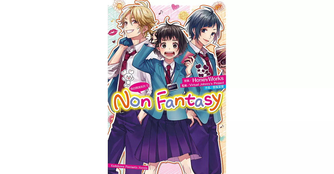 告白預演系列 (11) Non Fantasy (電子書) | 拾書所