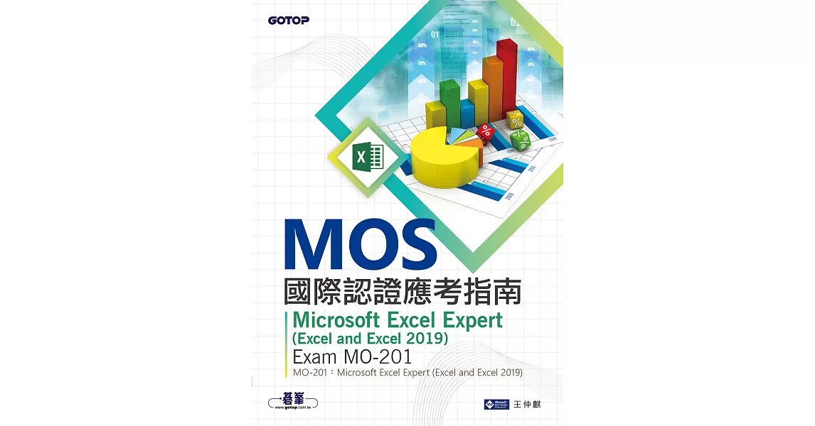 MOS國際認證應考指南--Microsoft Excel Expert (Excel and Excel 2019)｜Exam MO-201 (電子書) | 拾書所