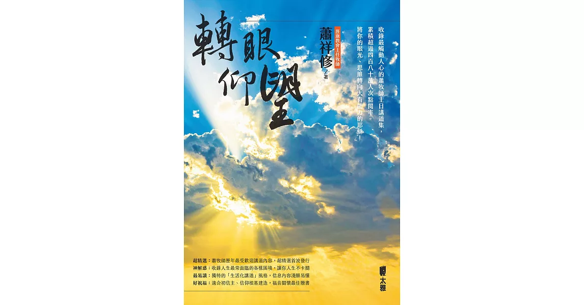 轉眼仰望 (電子書) | 拾書所